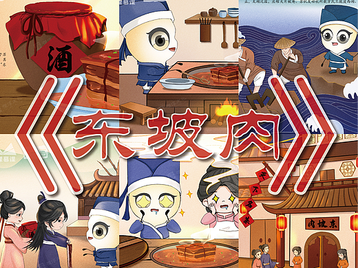 卜一连环画《东坡肉》讲述中国传统美食的故事【原创】
