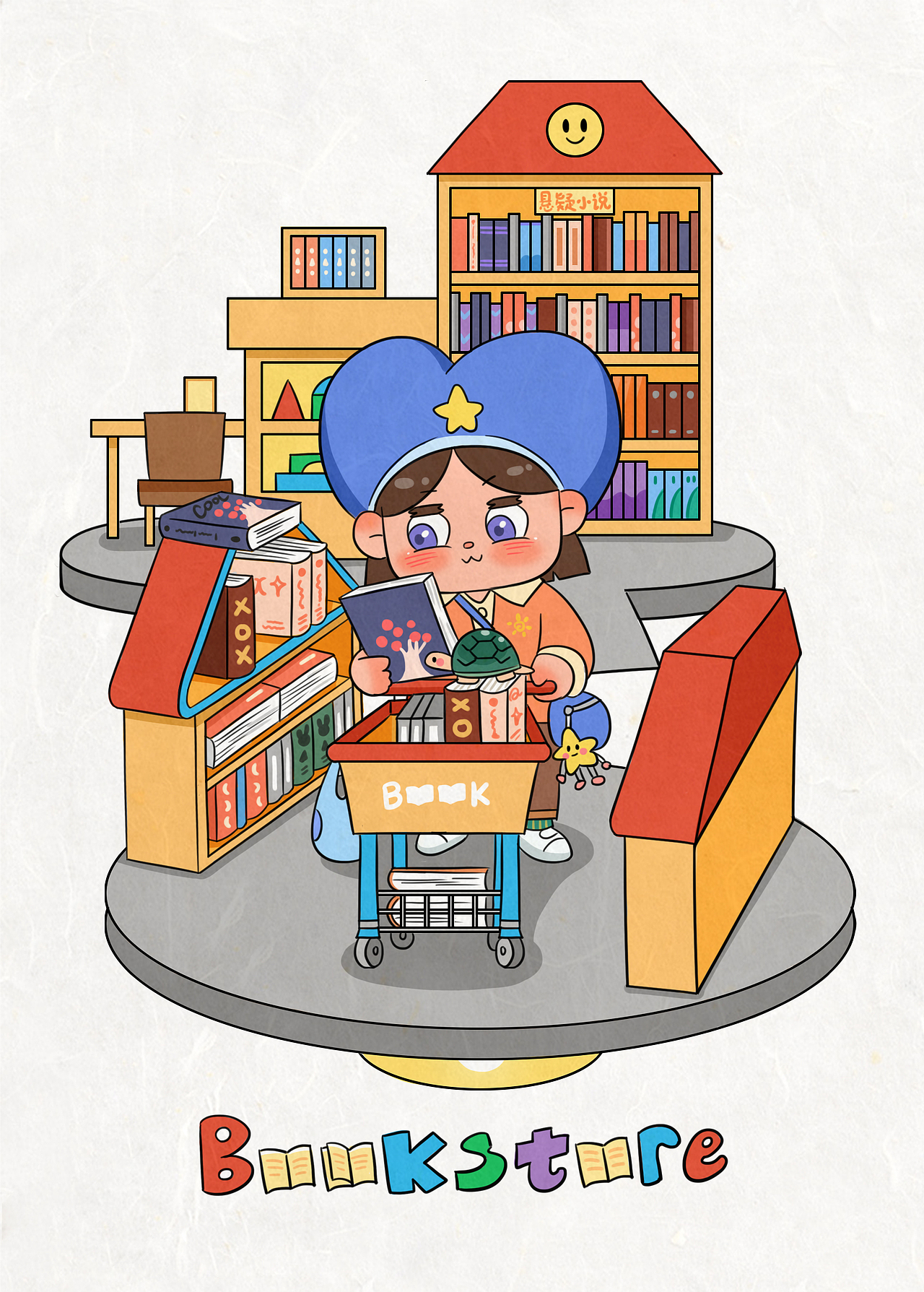 我和我的小伙伴们2