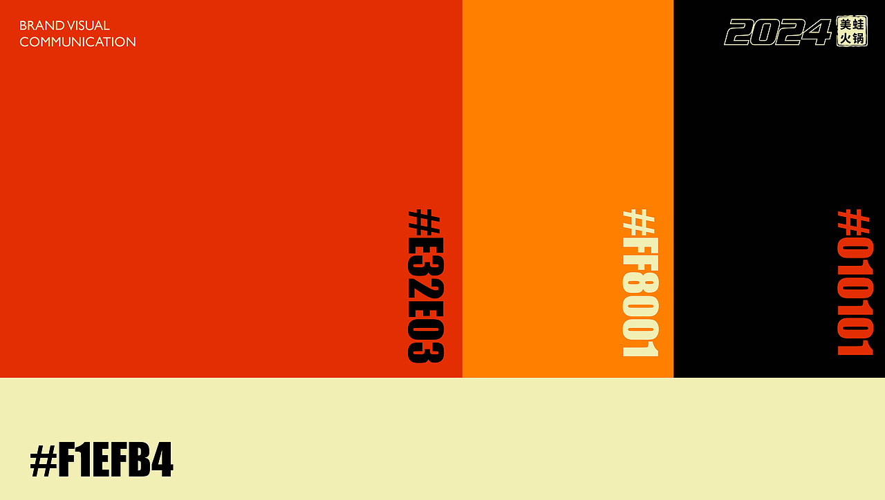 壮上蛙川渝火锅logo | 辣味觉醒 疯狂上头