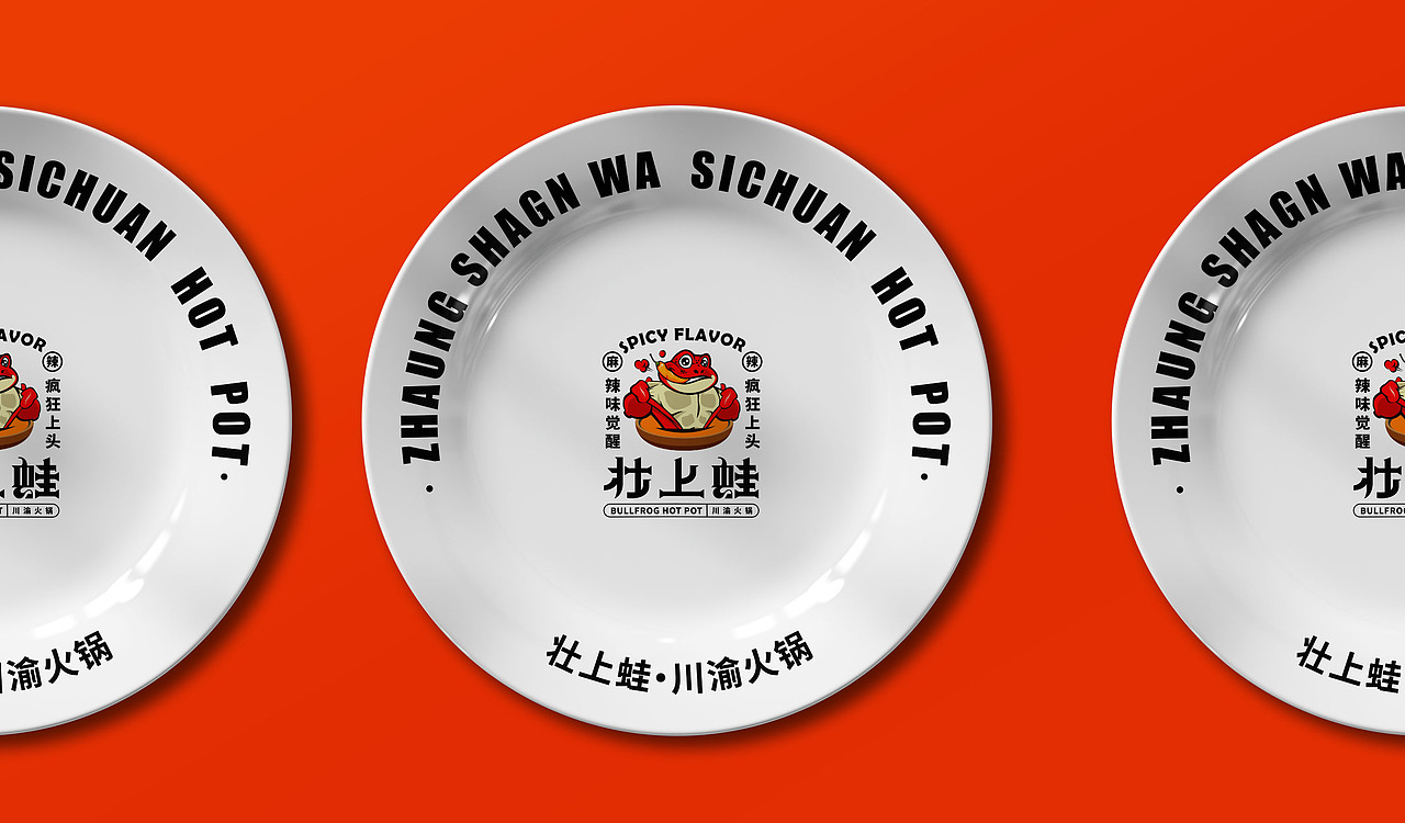 壮上蛙川渝火锅logo | 辣味觉醒 疯狂上头