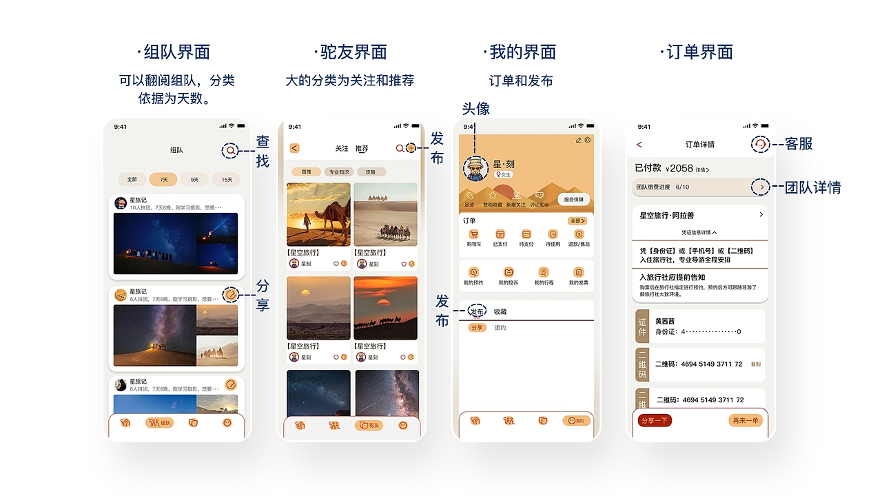 黄茜茜——UI设计