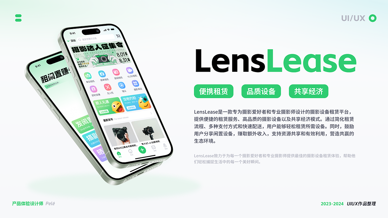 「LensLease」相机租赁APP｜在线租售｜电商｜社交（图ZMzc1Mzc4MTQ0） - APP界面 - 站酷设计师Pe1e原创素材 - 站酷ZCOOL