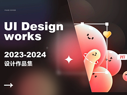 2023-2024UI作品集