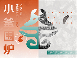 无锡首家战国风火锅品牌—小釜围炉