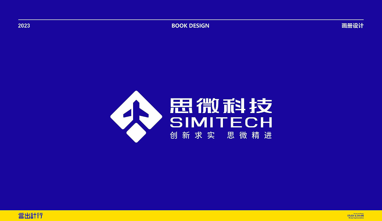 思微科技畫冊/Book（圖ZMzc1MzgwODU2） - 書籍/畫冊 - 站酷設(shè)計師言出計行原創(chuàng)素材 - 站酷ZCOOL