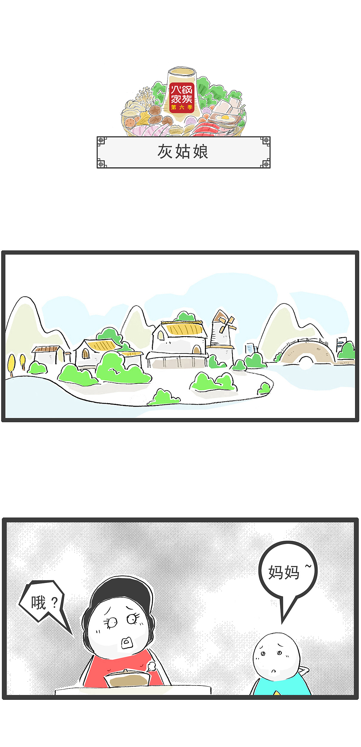 我喜歡吃火鍋，這正常嗎，搞笑漫畫(huà)（圖ZMzc1MzgyNjky） - 短篇/格漫 - 站酷設(shè)計(jì)師火鍋家族原創(chuàng)素材 - 站酷ZCOOL