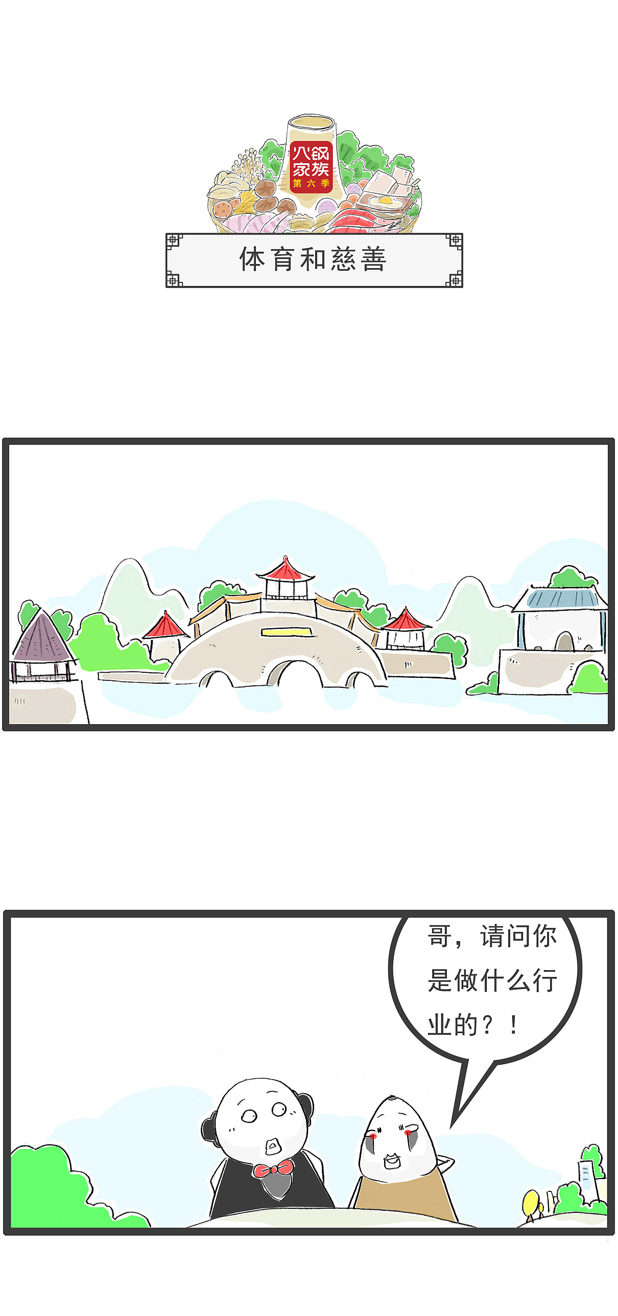 我喜歡吃火鍋，這正常嗎，搞笑漫畫(huà)（圖ZMzc1MzgyNjgw） - 短篇/格漫 - 站酷設(shè)計(jì)師火鍋家族原創(chuàng)素材 - 站酷ZCOOL