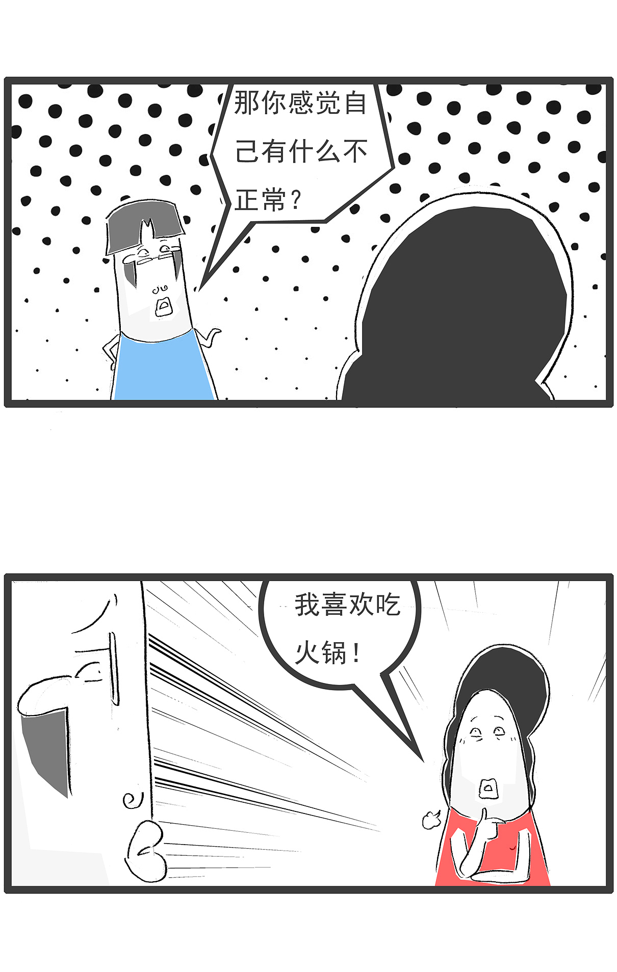 我喜歡吃火鍋，這正常嗎，搞笑漫畫(huà)（圖ZMzc1MzgyNjcy） - 短篇/格漫 - 站酷設(shè)計(jì)師火鍋家族原創(chuàng)素材 - 站酷ZCOOL