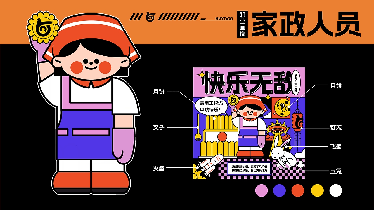 顺丰丰食x慧用工2023企业定制中秋礼盒