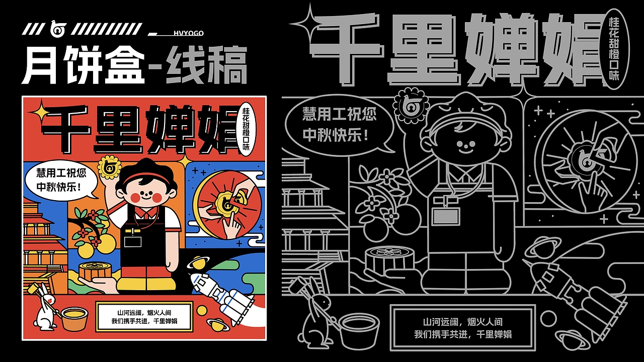 顺丰丰食x慧用工2023企业定制中秋礼盒