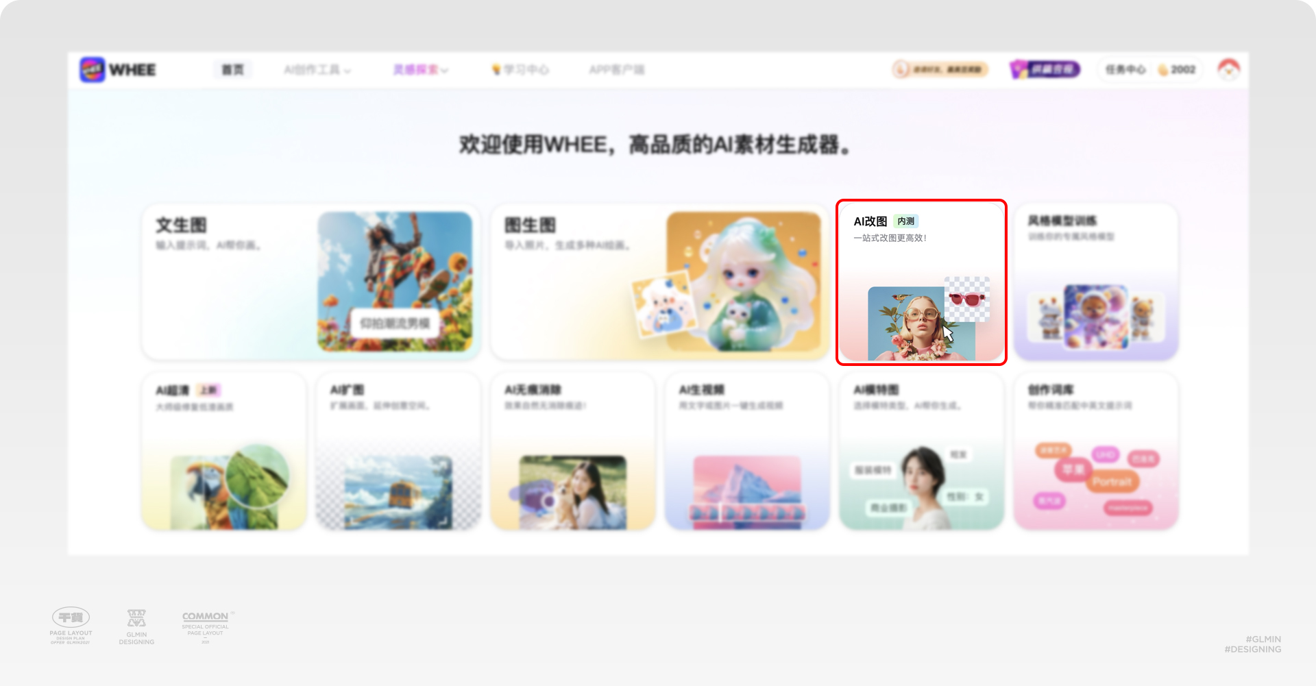 3分钟搞定电商海报设计！WHEE AI素材合成器轻松助力你的创意（图ZMTQ4ODEyODA=） - 教程 - 站酷设计师智明了智明原创素材 - 站酷ZCOOL