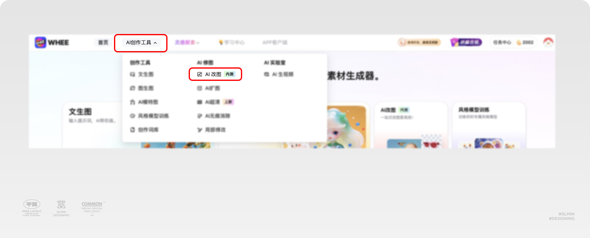 3分钟搞定电商海报设计！WHEE AI素材合成器轻松助力你的创意（图ZMTQ4ODEyODQ=） - 教程 - 站酷设计师智明了智明原创素材 - 站酷ZCOOL