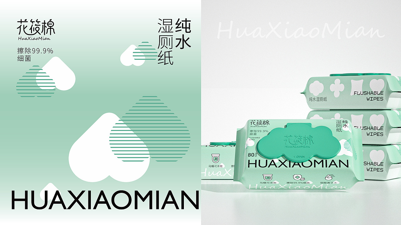洗脸巾 湿巾系列包装设计 顶层包装设计