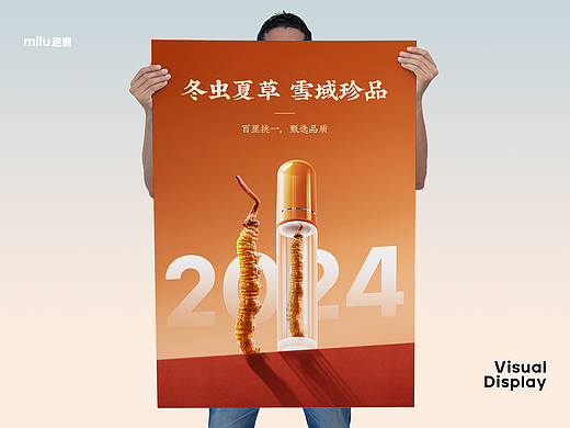 冬虫夏草|虫草礼盒|详情页|西藏|电商|滋补品|中草药