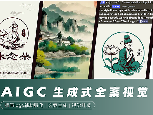 2022-2024年作品集-中草药品牌插画logo-AIGC辅助设计