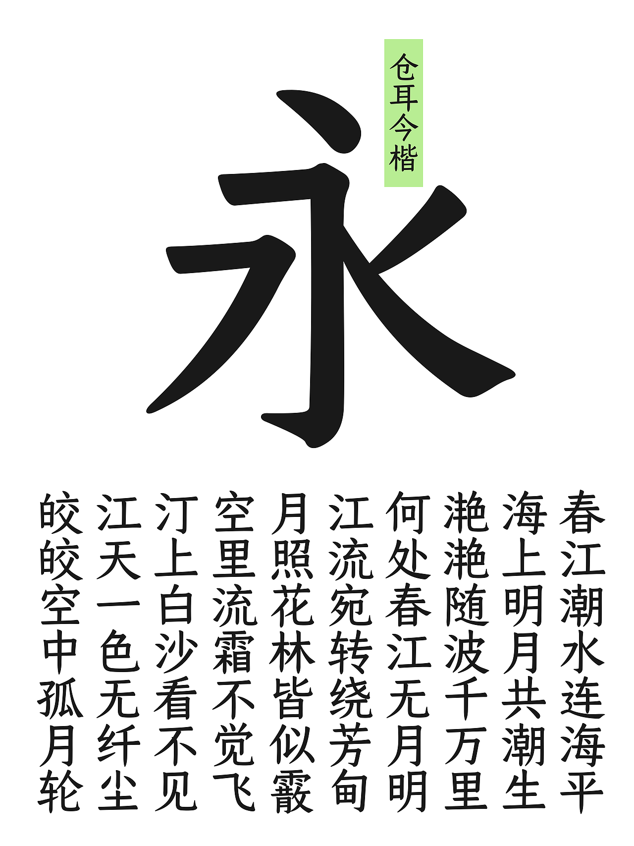 仓耳宝藏楷体合集（图ZMzc1MzkzNzI0） - 字体/字形 - 站酷设计师仓耳屏显字库原创素材 - 站酷ZCOOL