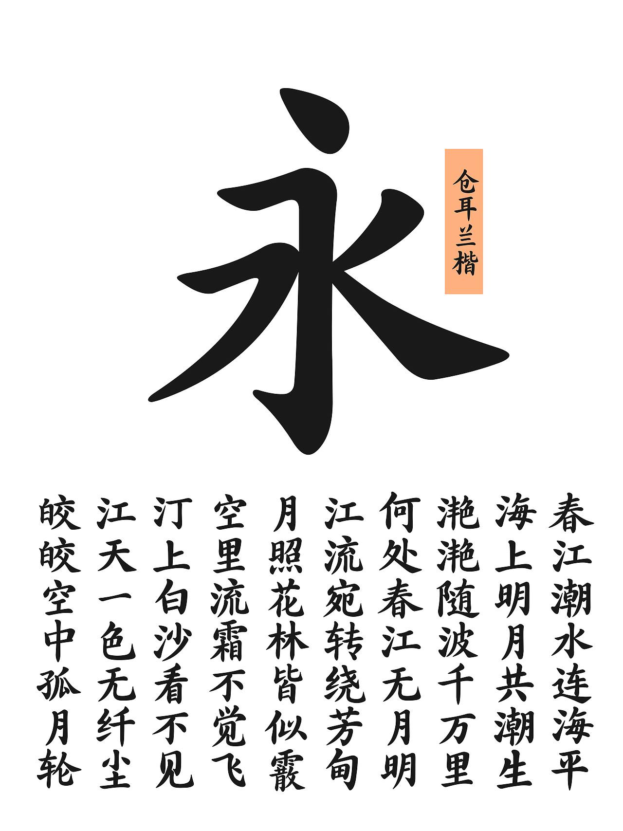 仓耳宝藏楷体合集（图ZMzc1MzkzNzQw） - 字体/字形 - 站酷设计师仓耳屏显字库原创素材 - 站酷ZCOOL