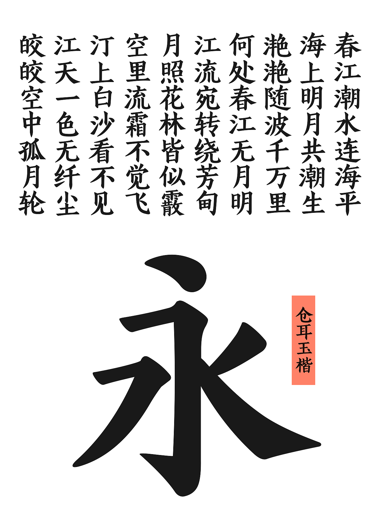 仓耳宝藏楷体合集（图ZMzc1MzkzNzQ4） - 字体/字形 - 站酷设计师仓耳屏显字库原创素材 - 站酷ZCOOL