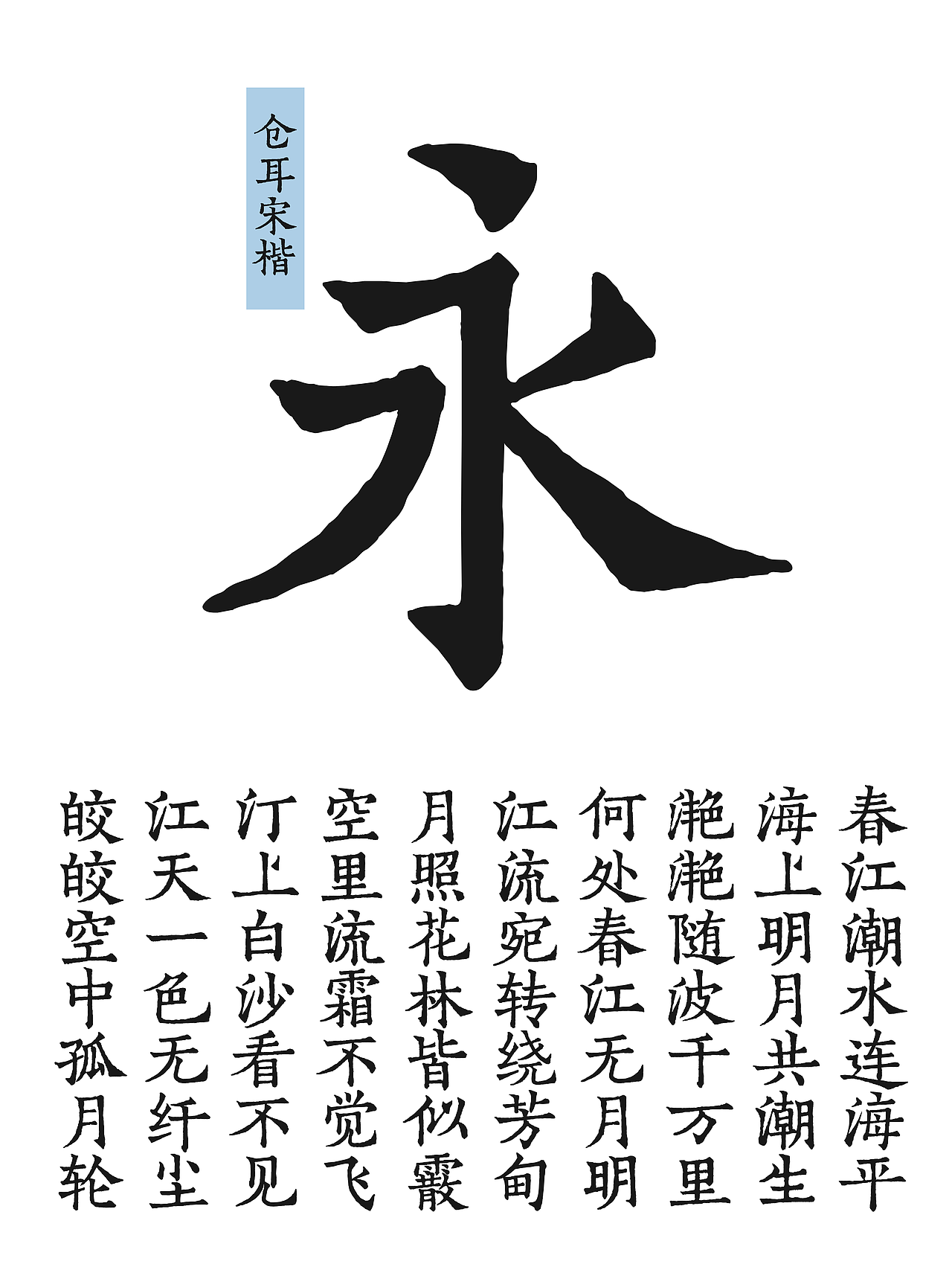 仓耳宝藏楷体合集（图ZMzc1MzkzNzU2） - 字体/字形 - 站酷设计师仓耳屏显字库原创素材 - 站酷ZCOOL
