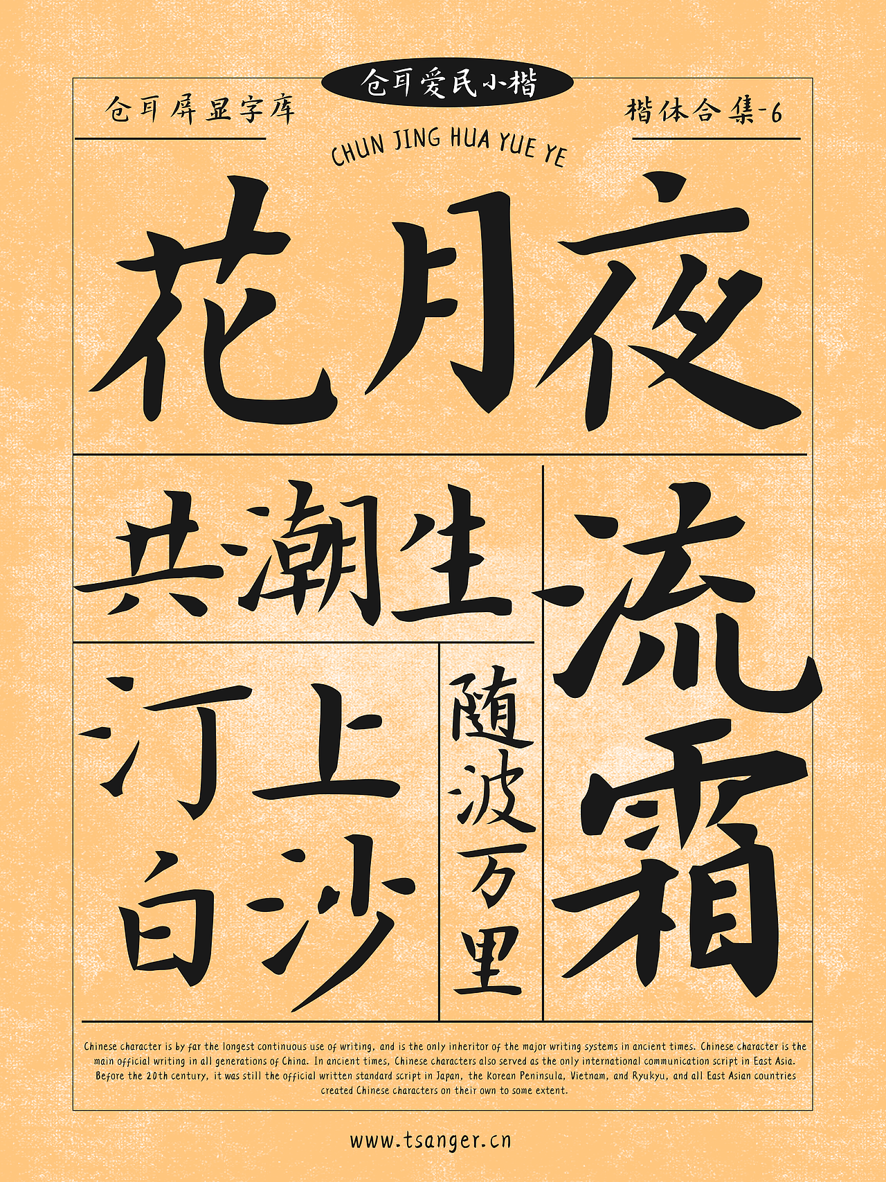 仓耳宝藏楷体合集（图ZMzc1MzkzNzY4） - 字体/字形 - 站酷设计师仓耳屏显字库原创素材 - 站酷ZCOOL