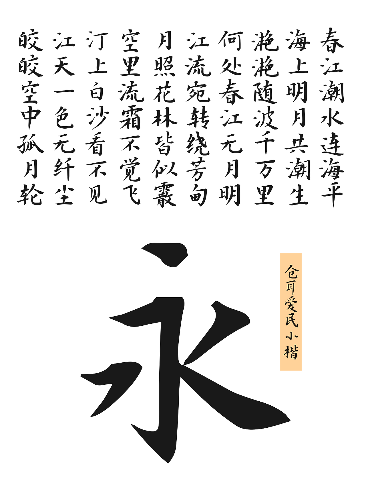 仓耳宝藏楷体合集（图ZMzc1MzkzNzY0） - 字体/字形 - 站酷设计师仓耳屏显字库原创素材 - 站酷ZCOOL