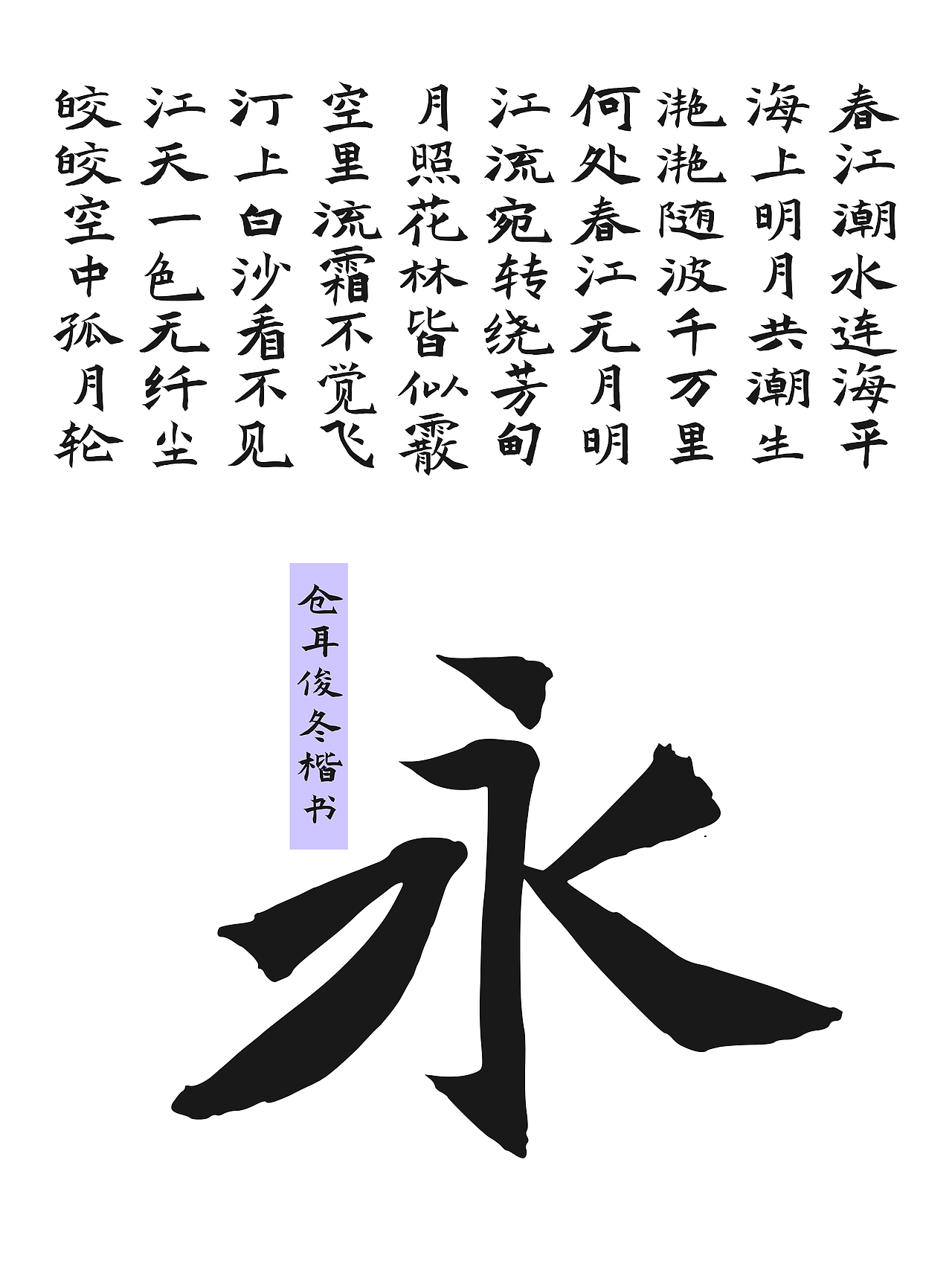 仓耳宝藏楷体合集（图ZMzc1MzkzNzgw） - 字体/字形 - 站酷设计师仓耳屏显字库原创素材 - 站酷ZCOOL