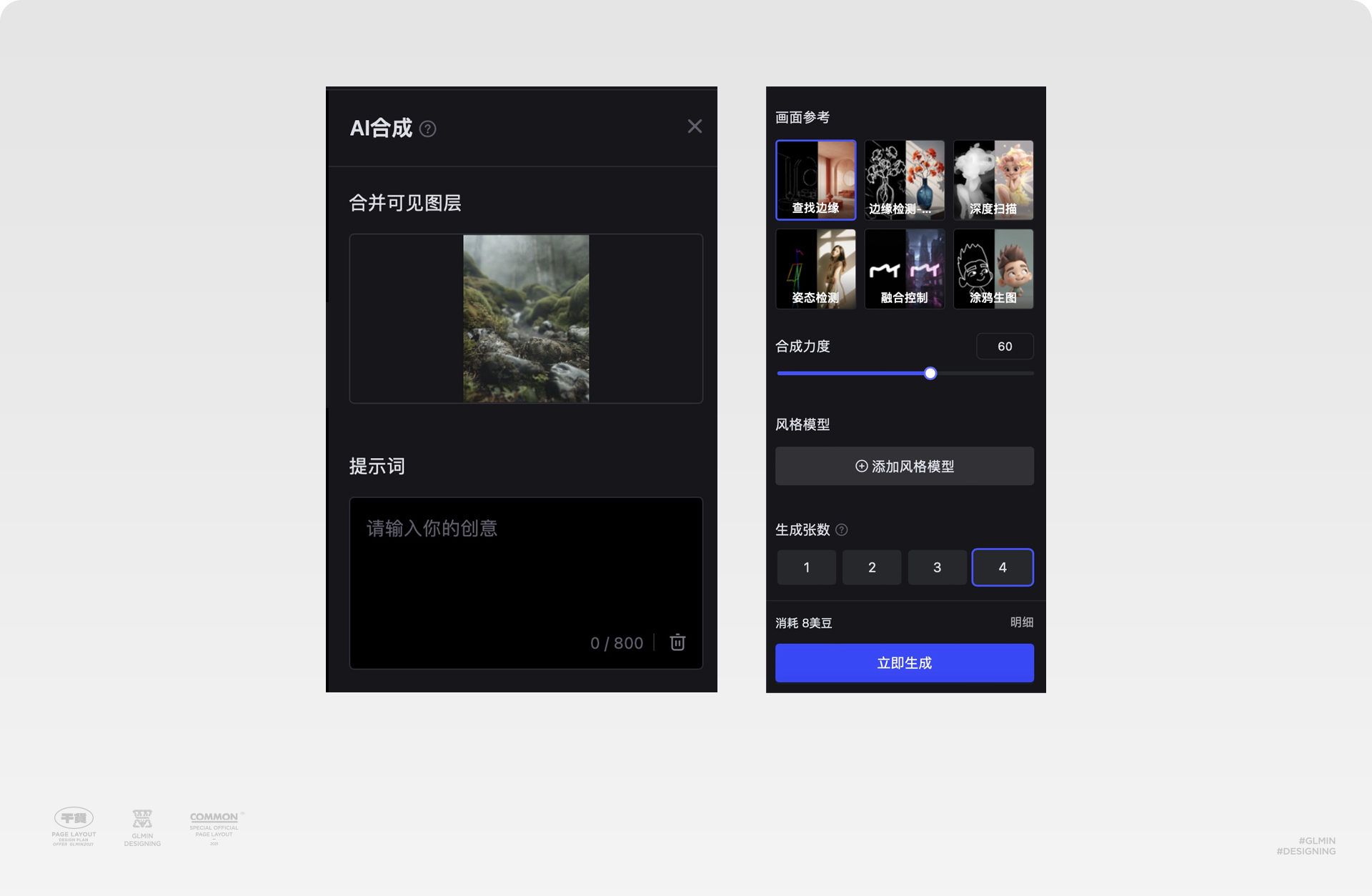 3分钟搞定电商海报设计！WHEE AI素材合成器轻松助力你的创意（图ZMTQ4ODEzMDg=） - 教程 - 站酷设计师智明了智明原创素材 - 站酷ZCOOL