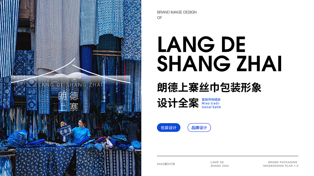 朗德上寨品牌包装设计（图ZMzc1Mzk0MjY4） - 包装 - 站酷设计师naonao闹原创素材 - 站酷ZCOOL