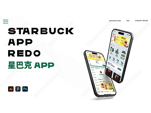 APP界面设计｜星巴克APP改版设计