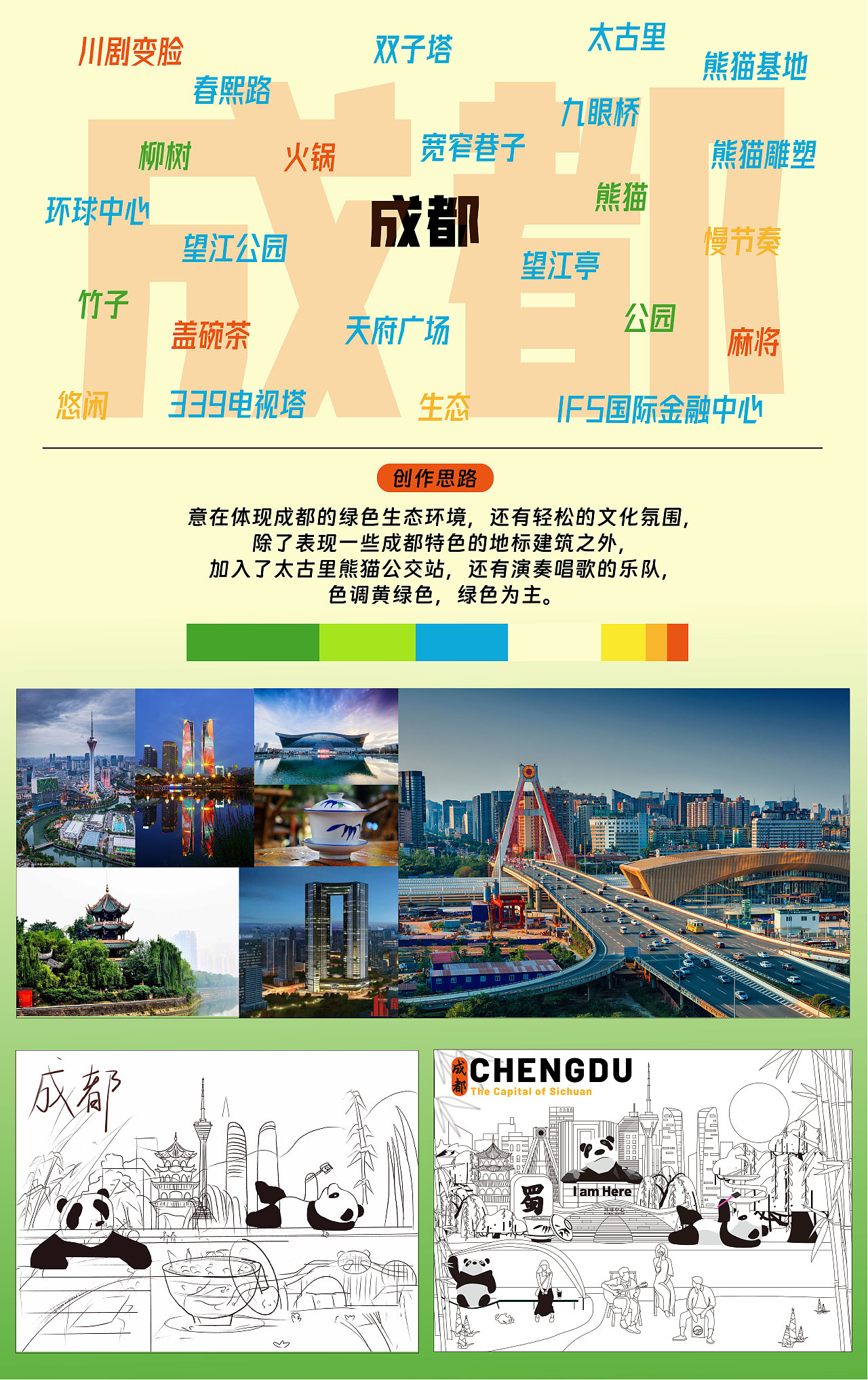 城市插画「成都」（图ZMzc1Mzk2MzI4） - 商业插画 - 站酷设计师小唯不是妖原创素材 - 站酷ZCOOL