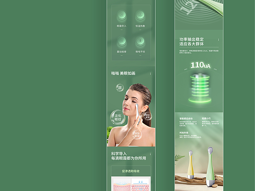 美眼仪 / 详情页