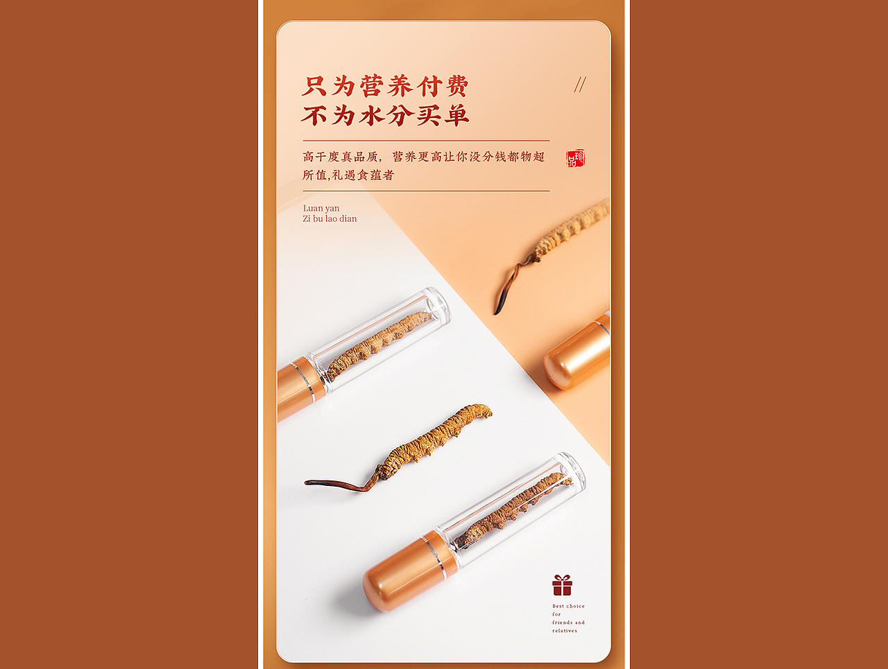 冬虫夏草|虫草礼盒|详情页|西藏|电商|滋补品|中草药