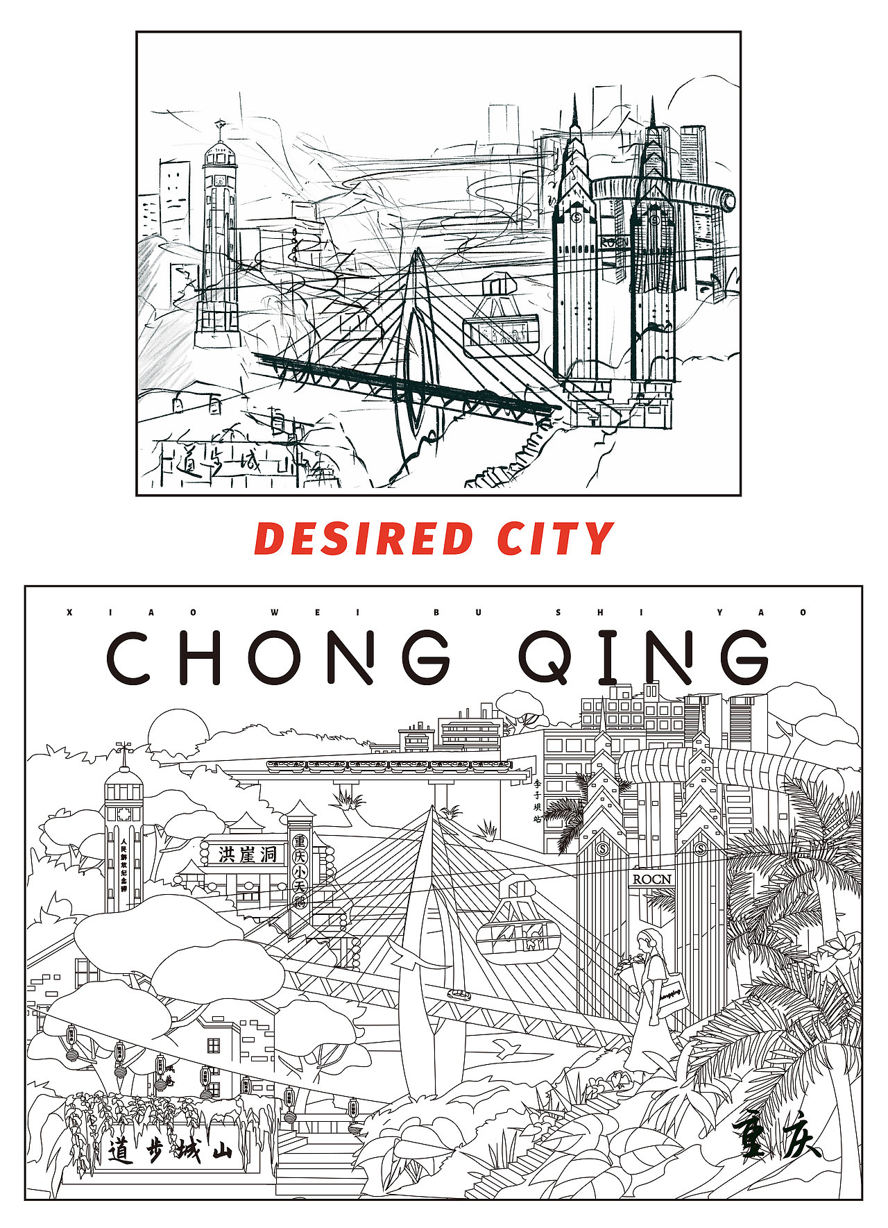 草图及钢笔线稿