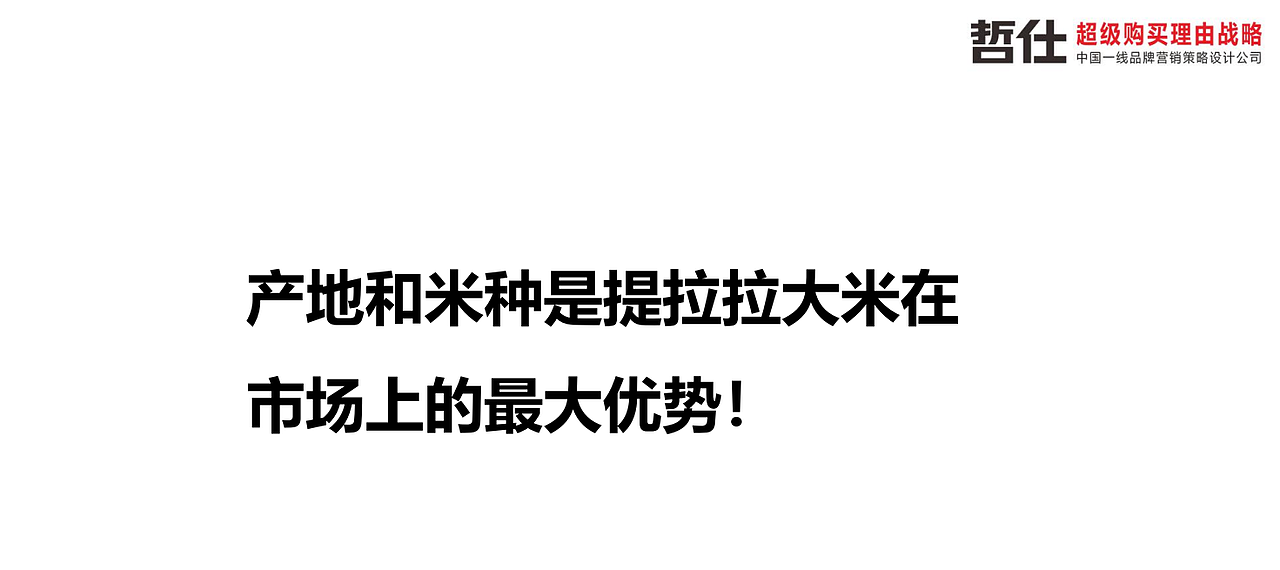 大米/农产品品牌策划/大米品牌定位/提拉拉大米品牌（图ZMzc1NDAzMzQ0） - 品牌 - 站酷设计师哲仕畅销包装设计原创素材 - 站酷ZCOOL
