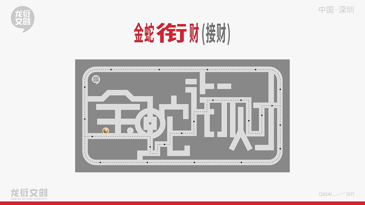 蛇年生肖礼盒设计丨包装设计丨文创礼盒设计丨文创礼盒