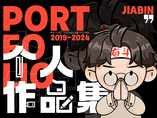 [哈工大丨数字媒体艺术]求职丨2019-2024年个人作品集