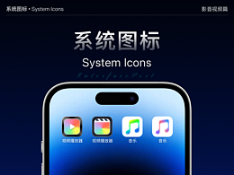 系统图标 • System Icons