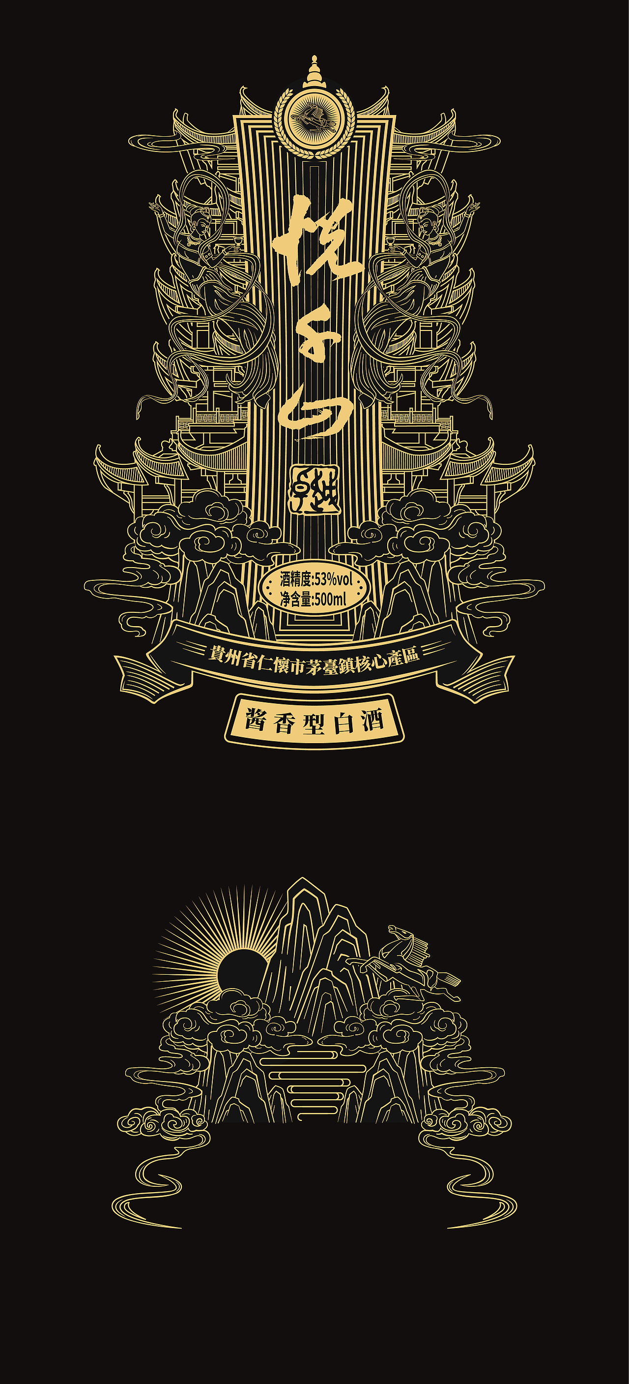 悦千山“卓越”酒,武汉理工大学校友酒