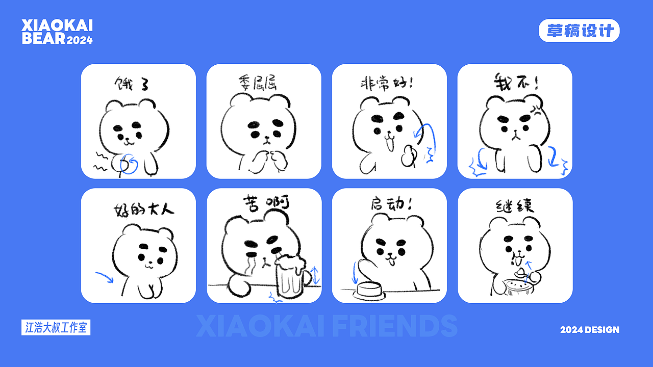 小开熊表情设计丨快来一起说小话表情包