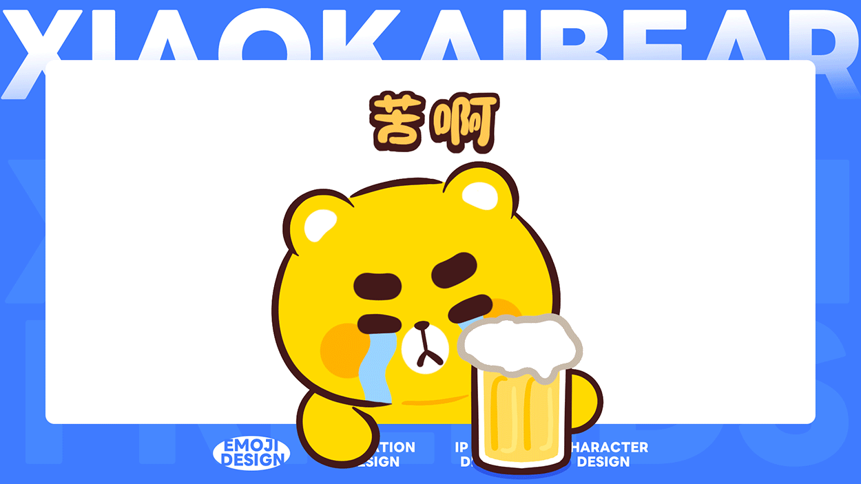 小开熊表情设计丨快来一起说小话表情包