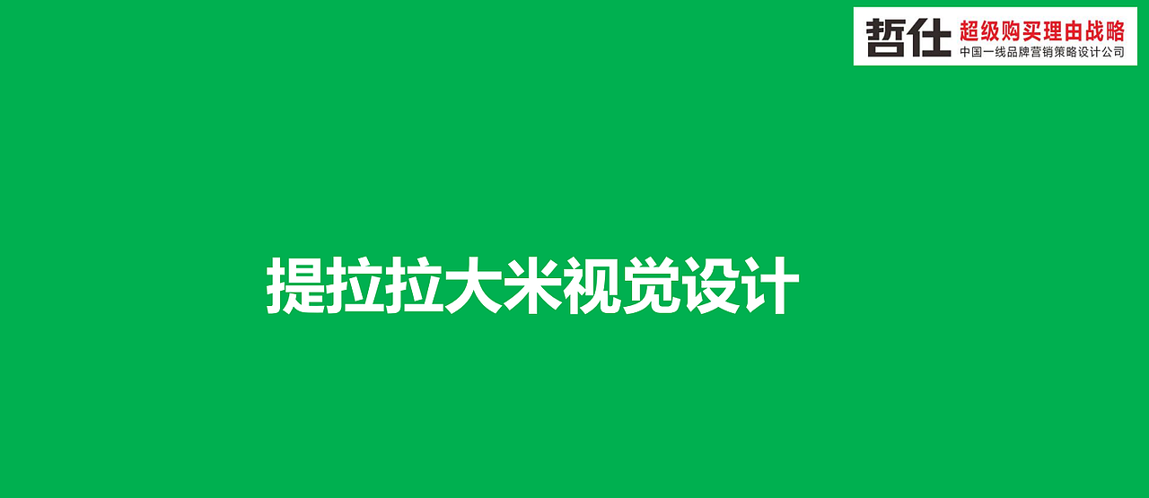 大米|品牌策划|农产品|VI设计|品牌营销|品牌全案设计(图ZMzc1NDEwNTcy) - 品牌 - 站酷设计师品牌战略VI设计原创素材 - 站酷ZCOOL