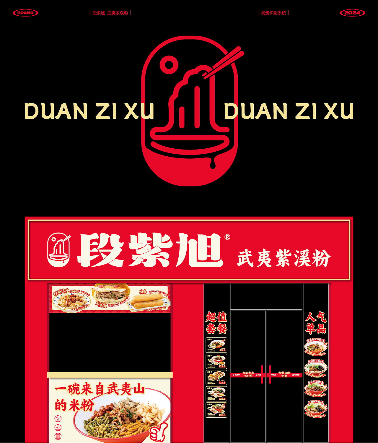 段紫旭·武夷紫溪粉 | 品牌设计