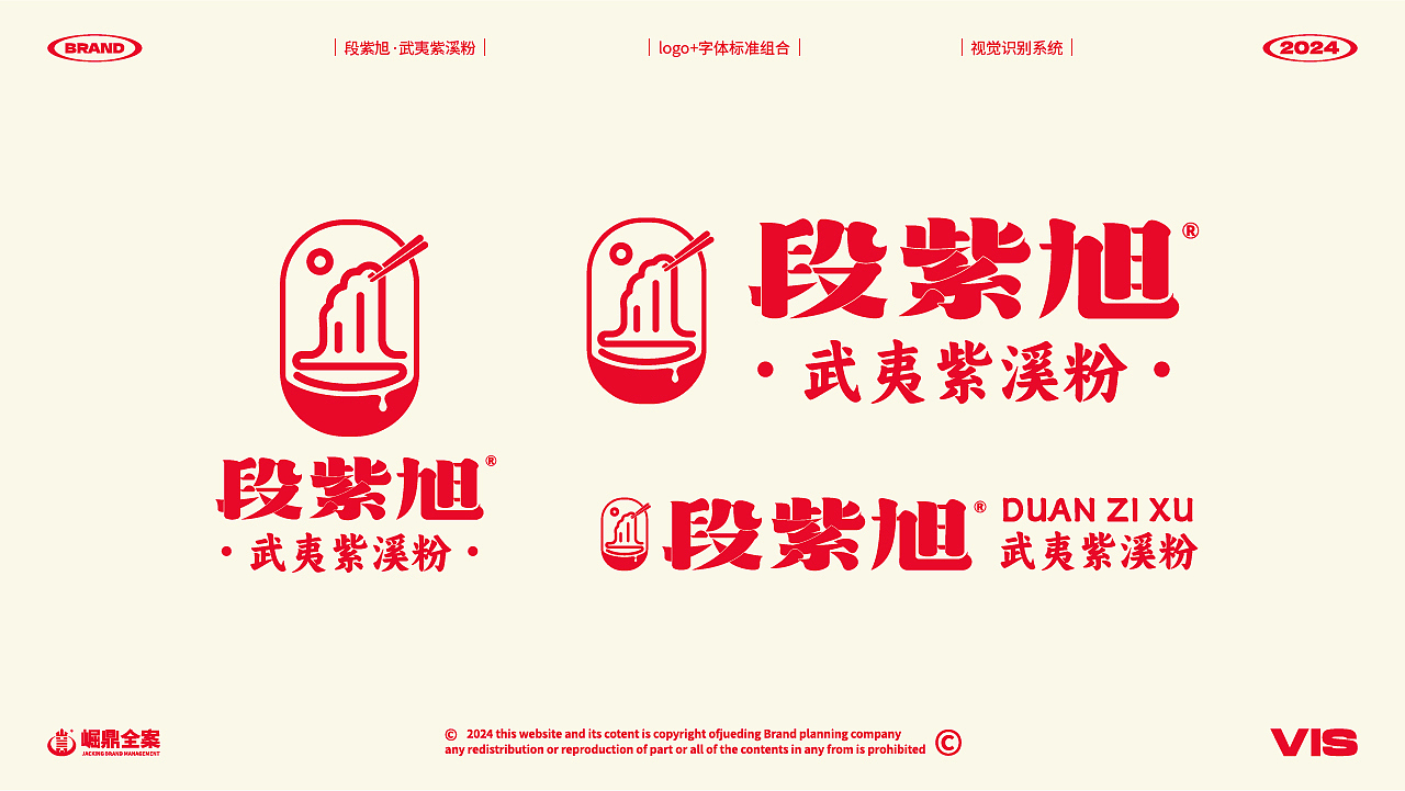 段紫旭·武夷紫溪粉 | 品牌设计