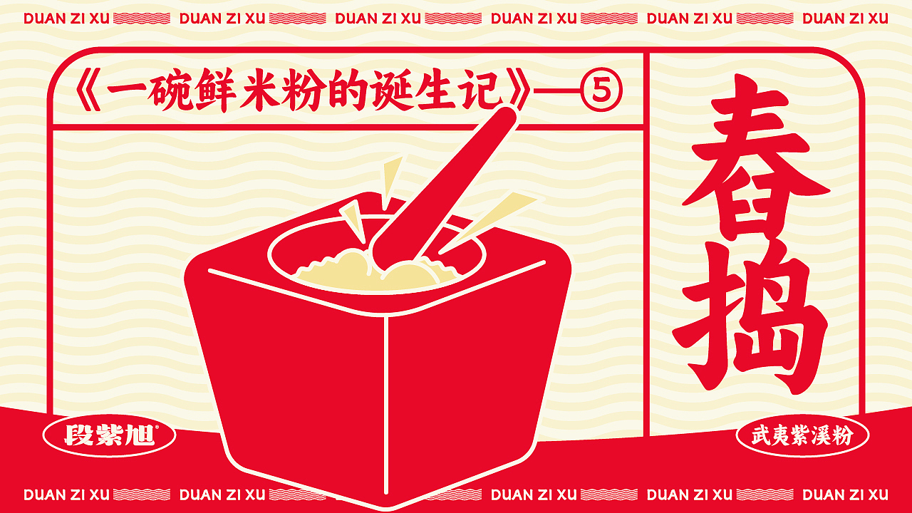 段紫旭·武夷紫溪粉 | 品牌设计