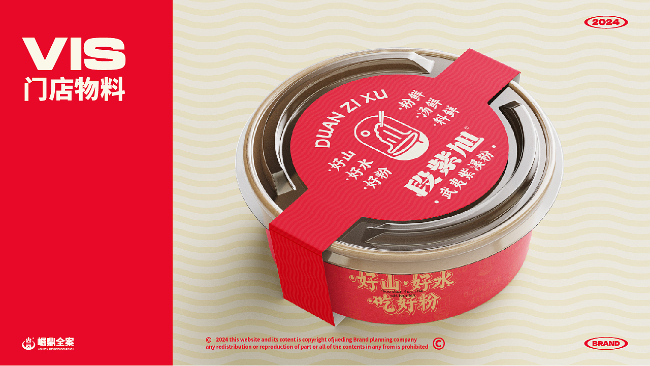 段紫旭·武夷紫溪粉 | 品牌设计