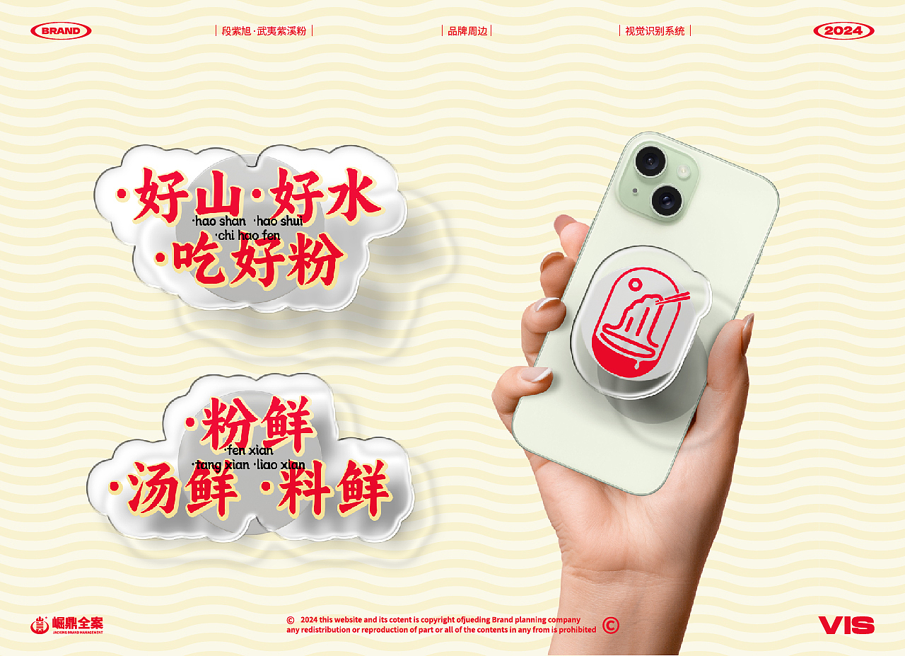 段紫旭·武夷紫溪粉 | 品牌设计