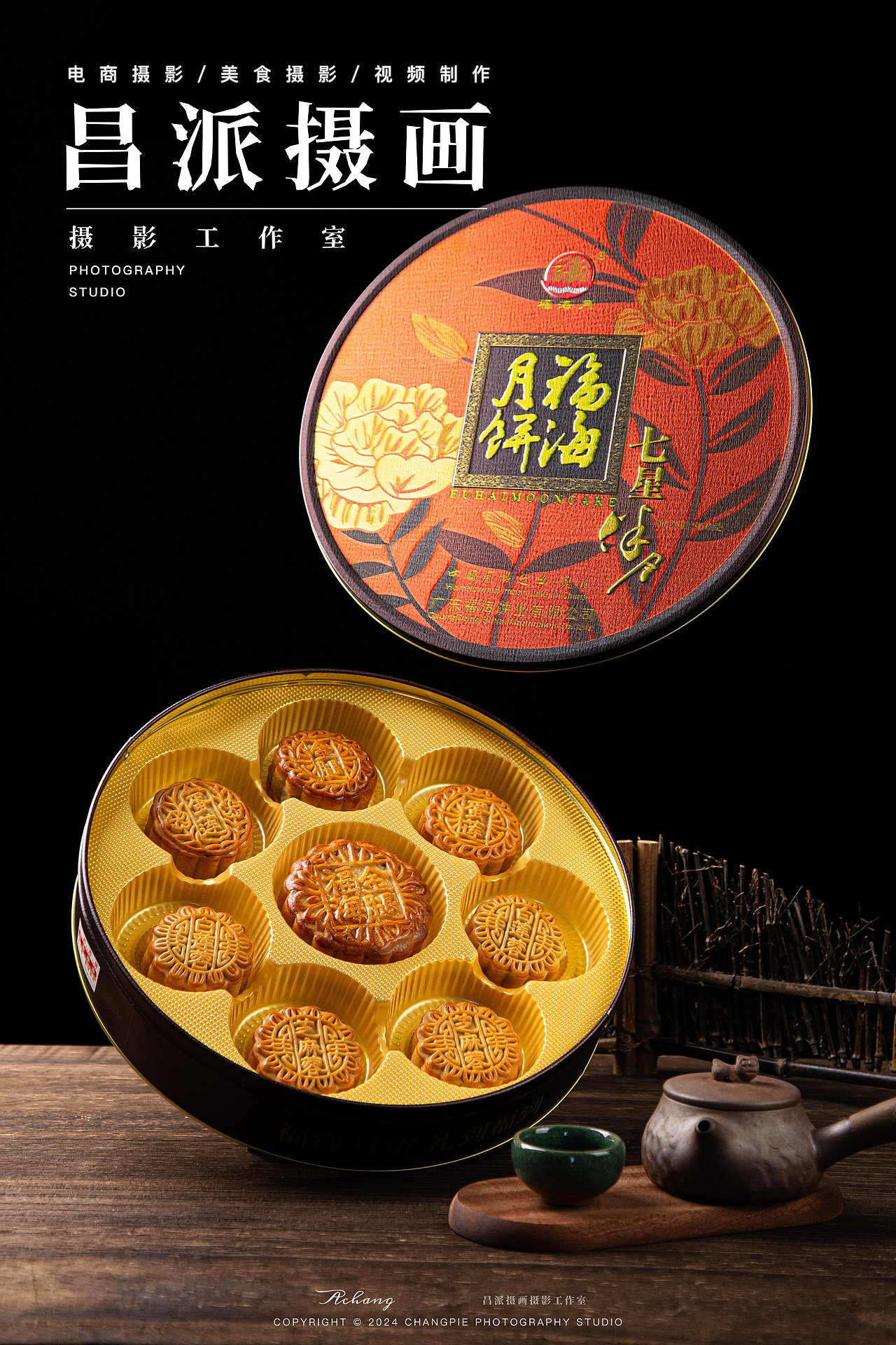 七星伴月五仁金腿月饼美食电商摄影（图ZMzc1NDExNjAw） - 美食摄影 - 站酷设计师昌派摄画工作室原创素材 - 站酷ZCOOL