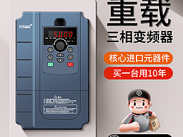 变频器主图合集