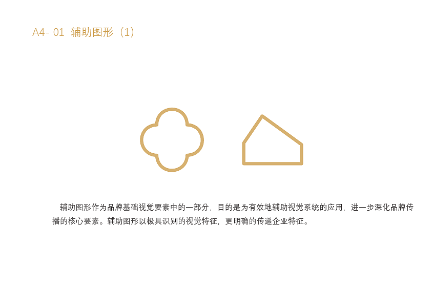 一枝花客栈VIS视觉识别手册