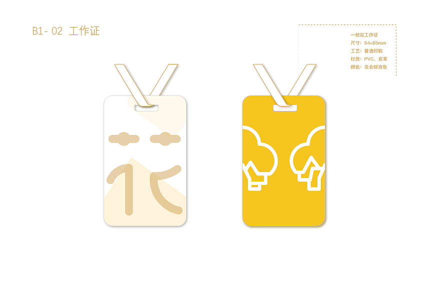 一枝花客栈VIS视觉识别手册